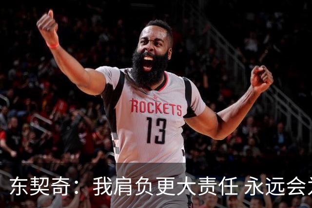东契奇：我肩负更大责任 永远会为国家队出场