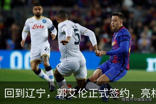 回到辽宁，郭艾伦正式签约，亮相新岗位，合同曝光，27号亮相