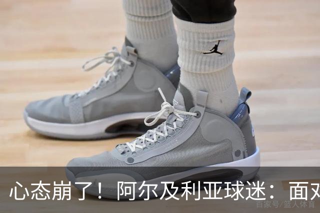 心态崩了！阿尔及利亚球迷：面对梅西我们毫无办法，我不去上班了